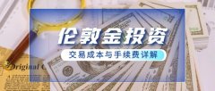 那么一手伦敦金合约的总