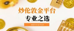 fx外汇官网这些平台凭借