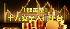 恒信贵金属官网下载确保