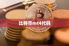 并将代码应用到相应的比