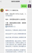 fxcm福汇app那高交会门票