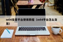 如何识别mt4正版3、在m